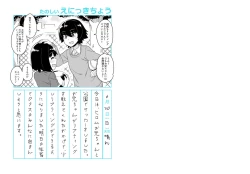 Page 2 of Onii-chan Choukyou Nikki