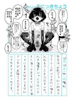 Page 30 of Onii-chan Choukyou Nikki