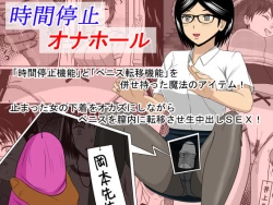 Page 1 of Jikan Teishi Onahole