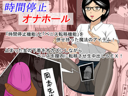 Download Jikan Teishi Onahole