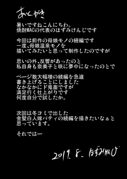 Page 151 of Choukyou Juseizumi Oyako Netorare Kiroku