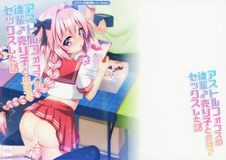 Download Astolfo Cos no Kouhai Uriko to Kaijou de Sex Shita Hanashi