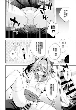 Page 12 of Astolfo Cos no Kouhai Uriko to Kaijou de Sex Shita Hanashi | 和COS阿斯托尔福的学弟♂销售员在会场一起做爱的故事
