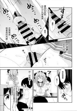 Page 13 of Astolfo Cos no Kouhai Uriko to Kaijou de Sex Shita Hanashi | 和COS阿斯托尔福的学弟♂销售员在会场一起做爱的故事