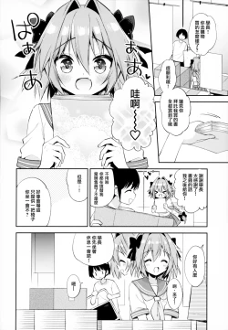 Page 8 of Astolfo Cos no Kouhai Uriko to Kaijou de Sex Shita Hanashi | 和COS阿斯托尔福的学弟♂销售员在会场一起做爱的故事