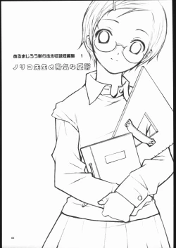 Page 2 of Noriko Sensei no Youkina Yuuutsu