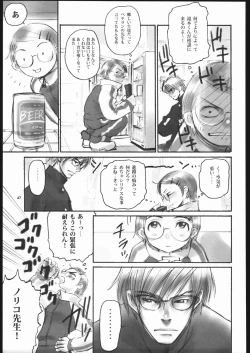 Page 46 of Noriko Sensei no Youkina Yuuutsu