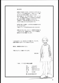 Page 65 of Noriko Sensei no Youkina Yuuutsu