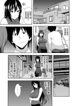 Page 20 of 教え子に襲ワレル人妻は抵抗できなくて Ch.1