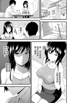Page 2 of 教え子に襲ワレル人妻は抵抗できなくて Ch.2