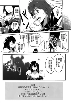 Page 26 of Koukinaru Madou Kishi wa Akiramenai!