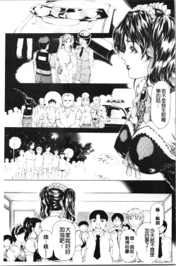 Page 168 of 9ji made no Koibito - My lover from 9:00 to 5:00 2 | 9點直到5點為止的恋人2