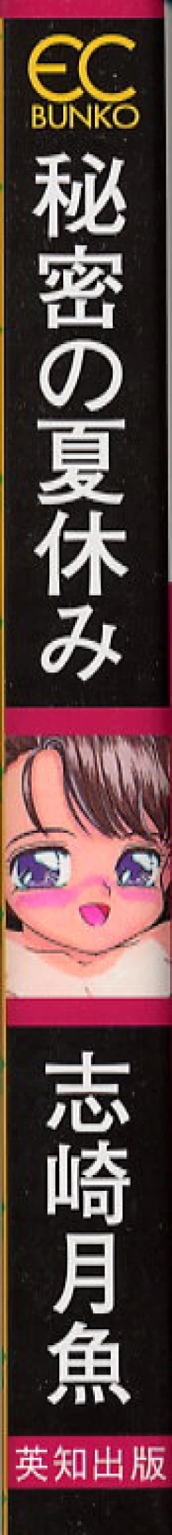 Page 2 of Himitsu no Natsuyasumi