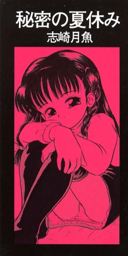 Page 4 of Himitsu no Natsuyasumi