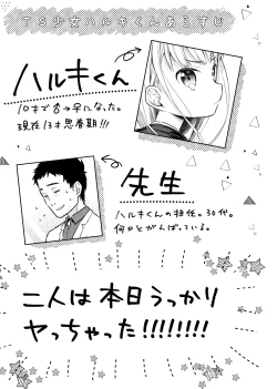 Page 2 of TS Shoujo Haruki-kun Jii Hen