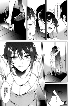 Page 23 of Apart no Katasumi de - In the corner of the apartment | 公寓一角