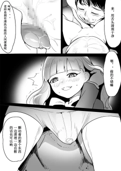 Page 40 of Elena-sama ni Yoru Kyoushi Gyaku Kyouiku