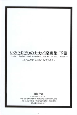 Page 2 of Irotoridori no Sekai  COMPLETE ARTWORKS LAST VOLUME