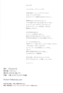 Page 25 of Resort made no Tojou de Car Sex desu yo!?