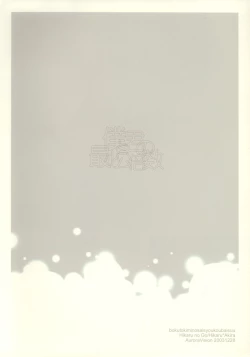 Page 2 of Boku to Kimi no Saishou Koubaisu