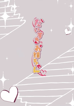 Page 3 of Daisuki Onee-chan 2