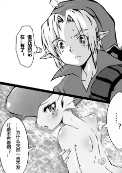 Page 19 of Zelda Kenja Shinpan