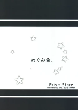 Page 26 of Megumi-iro.