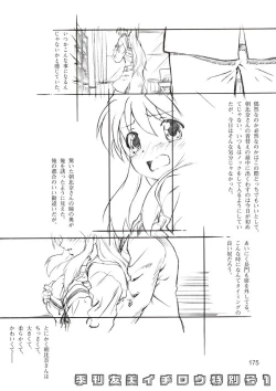 Page 175 of Kikan Yumi Ichirou Soushuuhen + Gamma