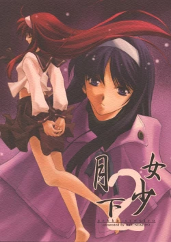 Page 1 of Gekka Shoujo 2