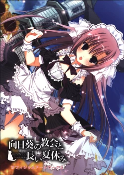 Page 1 of Himawari no Kyoukai to Nagai Natsuyasumi official artbook