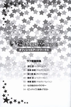 Page 10 of Ikinari Anata ni Koishiteiru official artbook