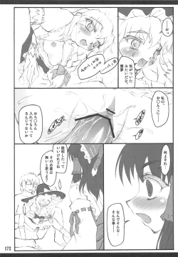 Page 167 of Touhou Shoujo Saiin