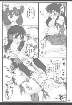 Page 202 of Touhou Shoujo Saiin