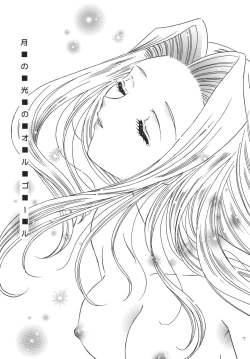 Page 6 of Tsuki no Hikari no Orgel