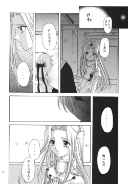 Page 7 of Tsuki no Hikari no Orgel
