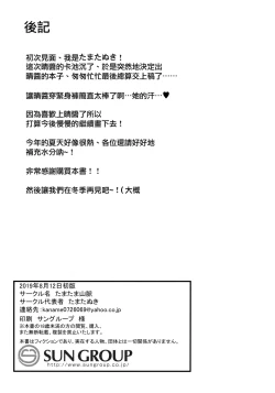 Page 18 of Haru-chin de Shikocchau!