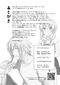 Page 37 of Ice Tabeyou