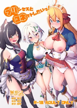 Page 1 of Princess to Connect Shitai!