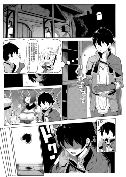 Page 3 of Princess to Connect Shitai!