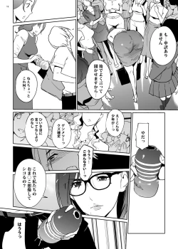 Page 12 of Yoshioka Sensei wa Boku Senyou Deep Throat Onahole.