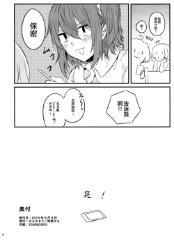 Page 22 of Master to Jeanne Alter-chan ga Cosplay Shite Ichaicha Suru Hon.