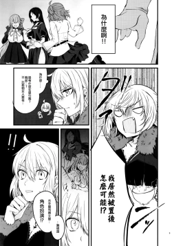 Page 5 of Master to Jeanne Alter-chan ga Cosplay Shite Ichaicha Suru Hon.