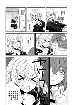 Page 8 of Master to Jeanne Alter-chan ga Cosplay Shite Ichaicha Suru Hon.