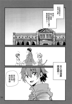 Page 10 of Tokage no Shippo no Sayokyoku
