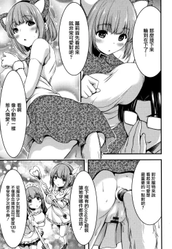 Page 204 of Nichijou Bitch Seitai Kansatsu