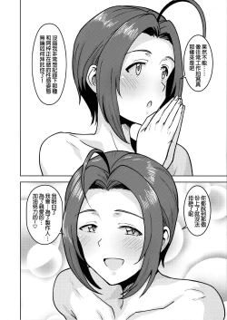 Page 4 of Glass Goshi no Anata