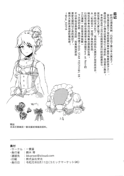 Page 20 of Kouishitsu de Ecchi Shite wa Ikemasen!