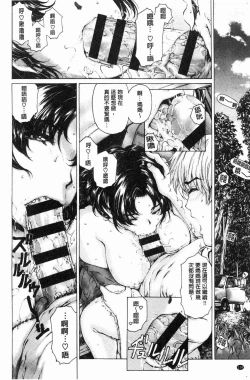 Page 115 of 9ji made no Koibito - My lover from 9:00 to 5:00 1 | 9點直到5點為止的恋人1