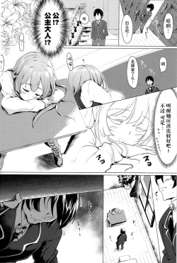 Page 8 of Manaria Oukoku no Ohime-sama to Manaria Gakuin Ippan Seito Ore no Aida ni Ecchi na Event nante Okiru Wakeganai | 玛娜利亚王国的公主大人与玛娜利亚学院一般学生我之间的色色的意外事故什么的根本就不可能发生