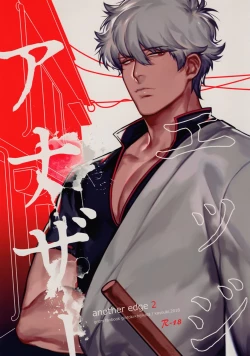 Page 1 of Another Edge 2